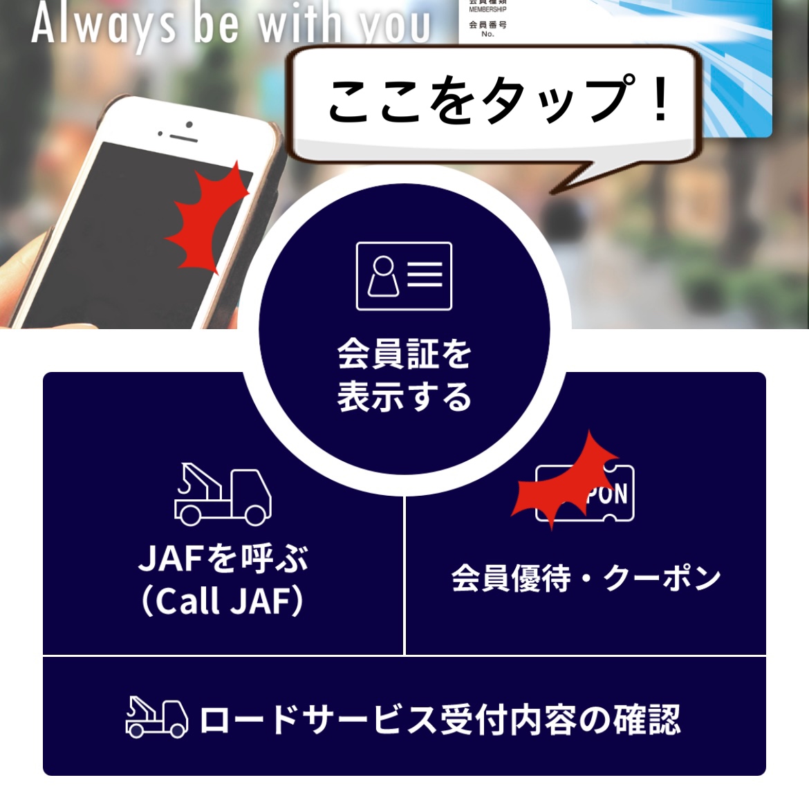 ドライバー必見】JAFアプリが超便利！ - ブログ